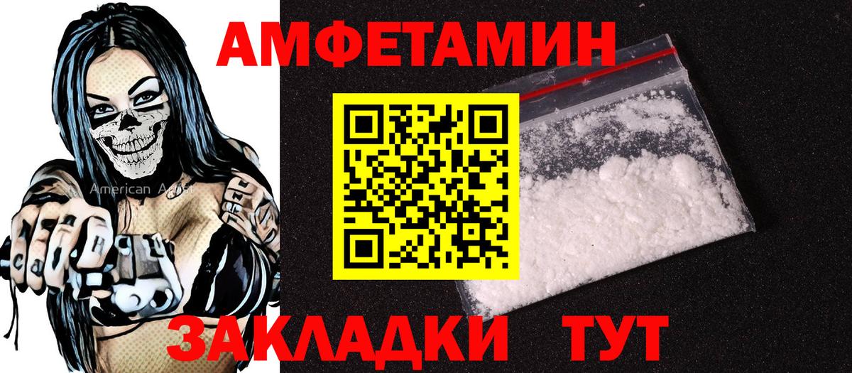 Унеча  Amphetamine Розовый  Амфетамин  Вход с VPN 