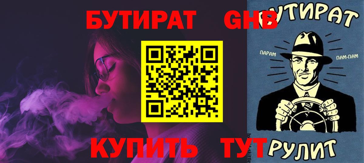 Бутират жидкий экстази  Вход с VPN  Унеча 