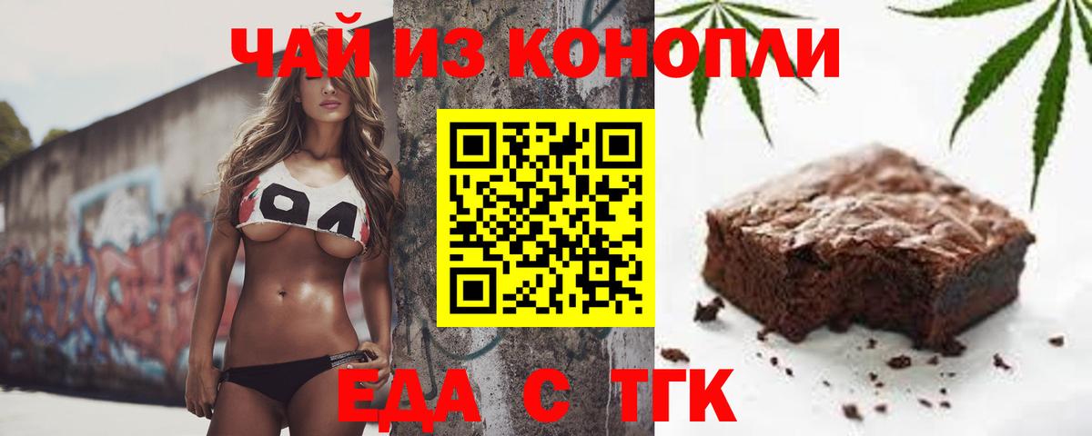Еда ТГК марихуана  Вход с VPN  Унеча 