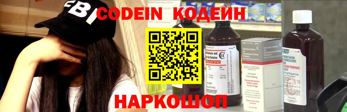 Кодеин напиток Lean (лин)  Кодеиновый сироп Lean Purple Drank  Вход с VPN  Унеча 