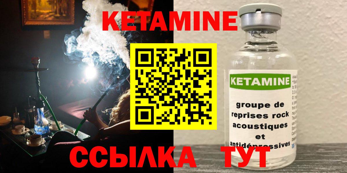 КЕТАМИН ketamine Унеча