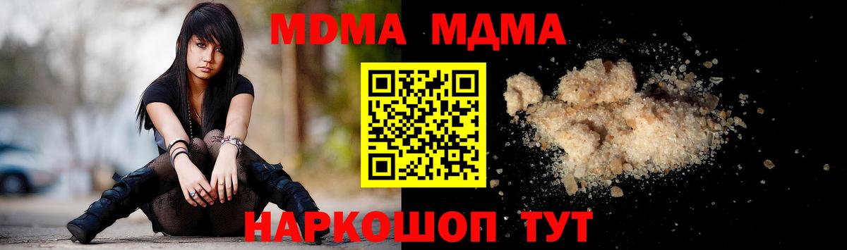 МДМА молли  МДМА crystal  Вход с VPN  МДМА  Унеча 