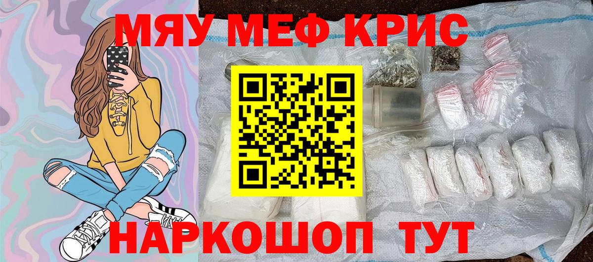 Мефедрон mephedrone  МЯУ-МЯУ мяу мяу  Вход с VPN  Унеча 