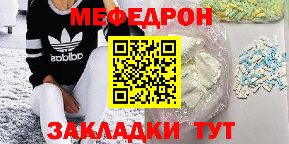 Мефедрон мука Унеча