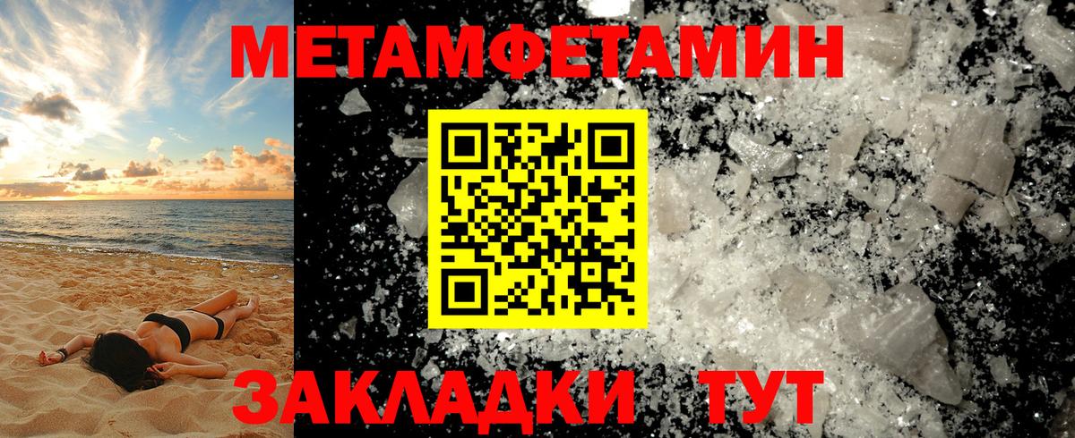 Первитин мет Унеча