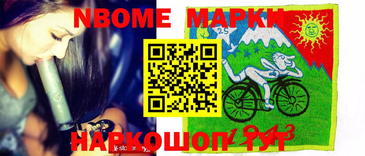 Марки 25I-NBOMe  Наркотические марки 1500мкг  Унеча  Вход с VPN  Наркотические марки 1500мкг 